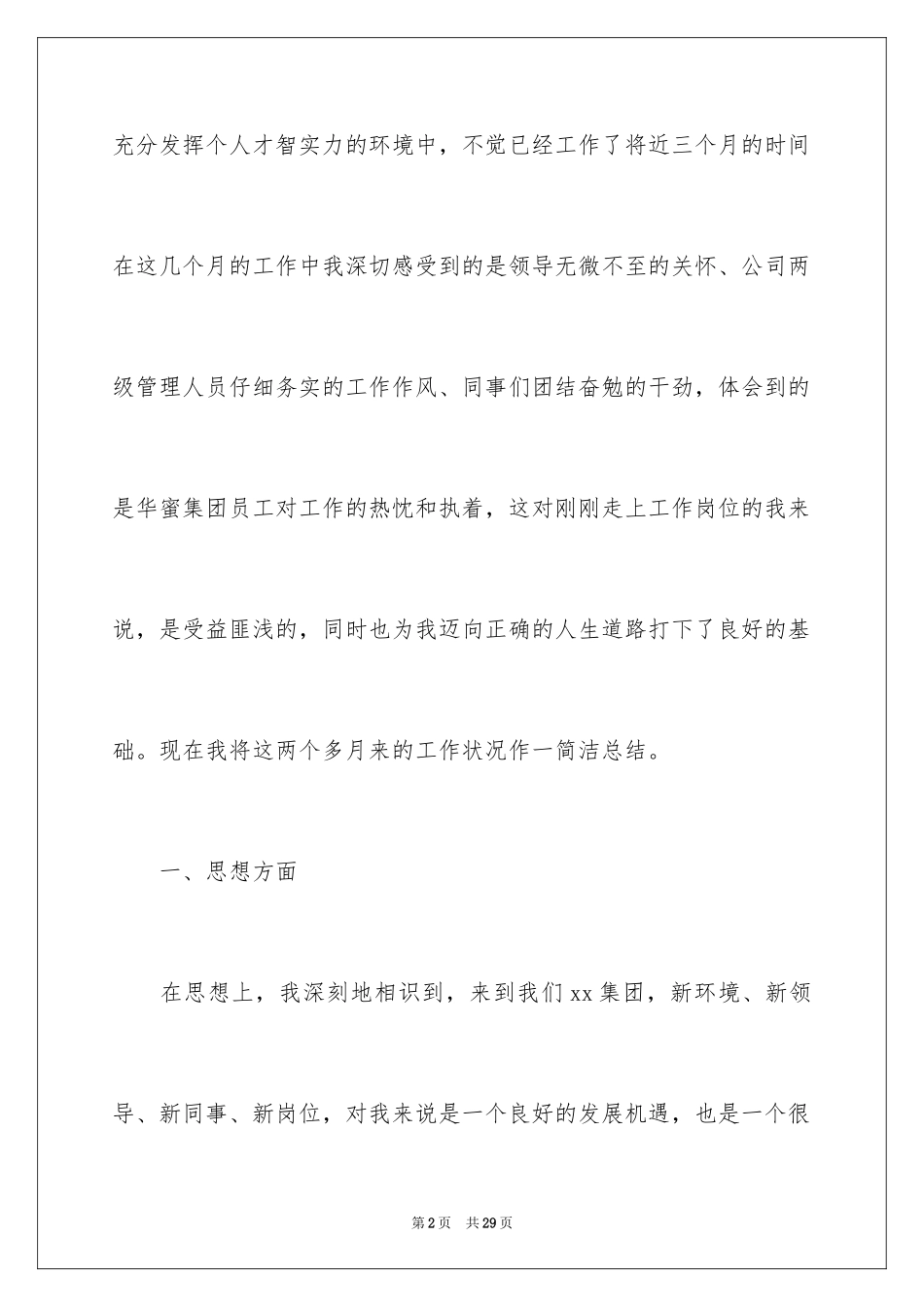 2024出纳个人工作总结_43_第2页