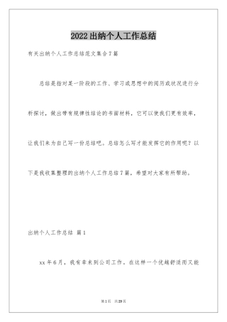 2024出纳个人工作总结_43