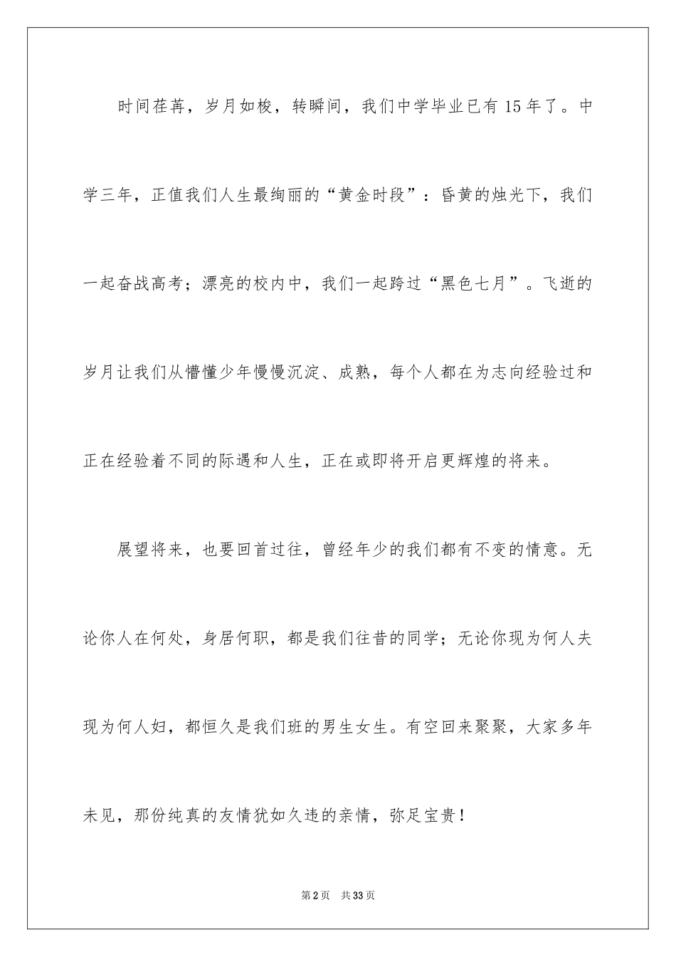 2024同学邀请函_120_第2页