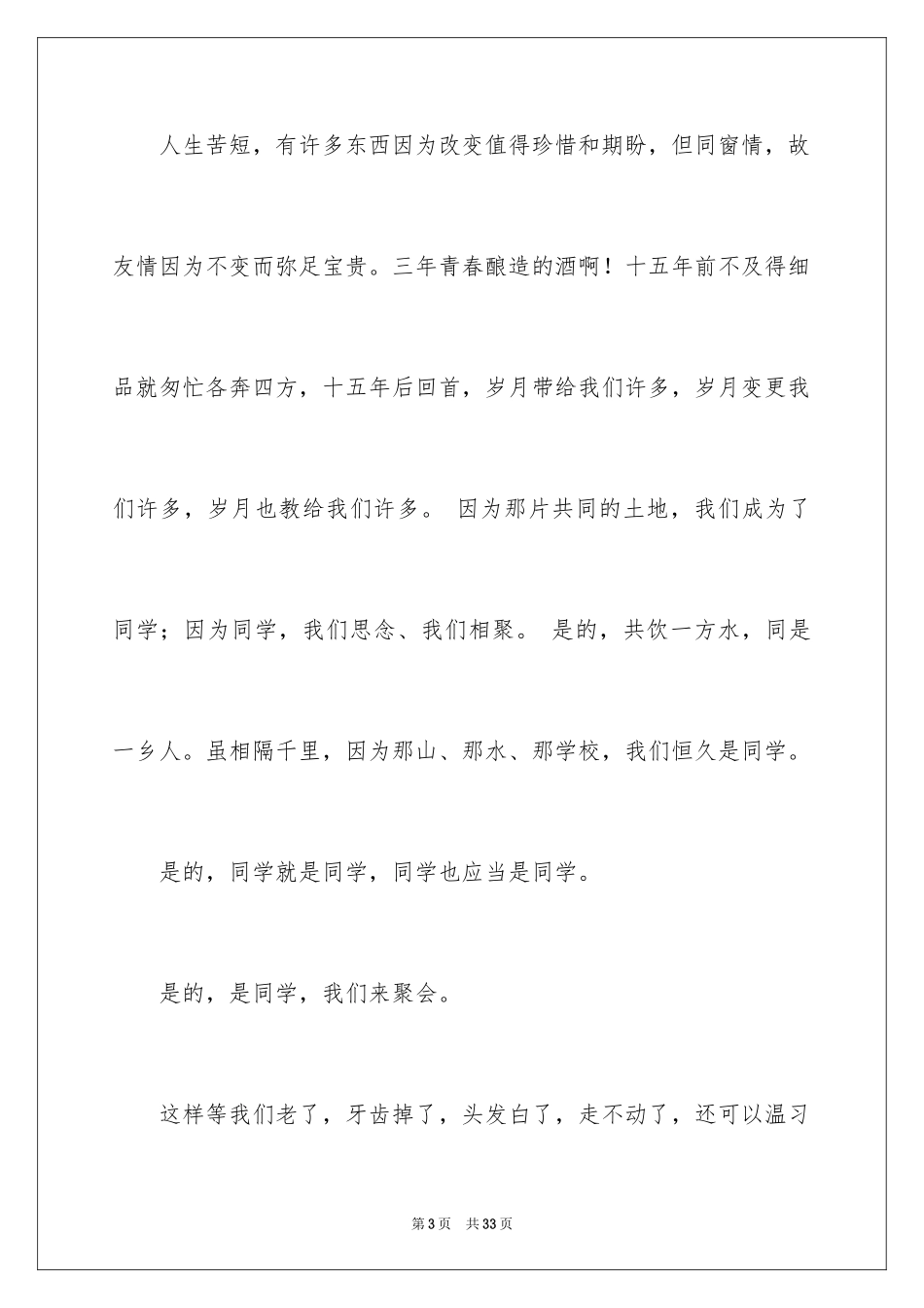 2024同学邀请函_120_第3页