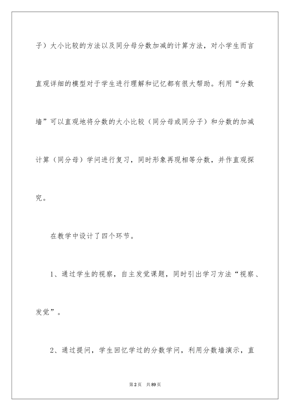 2024四年级上册数学教学反思_第2页