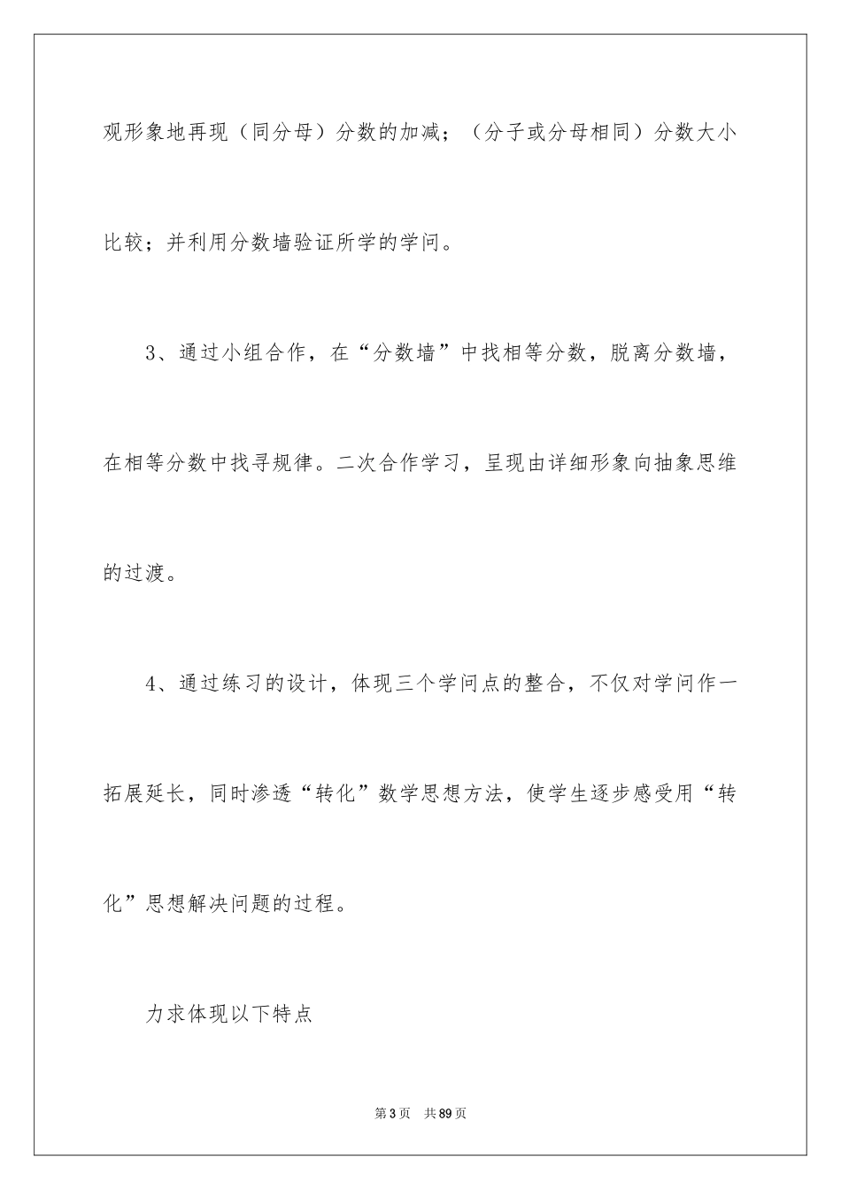 2024四年级上册数学教学反思_第3页