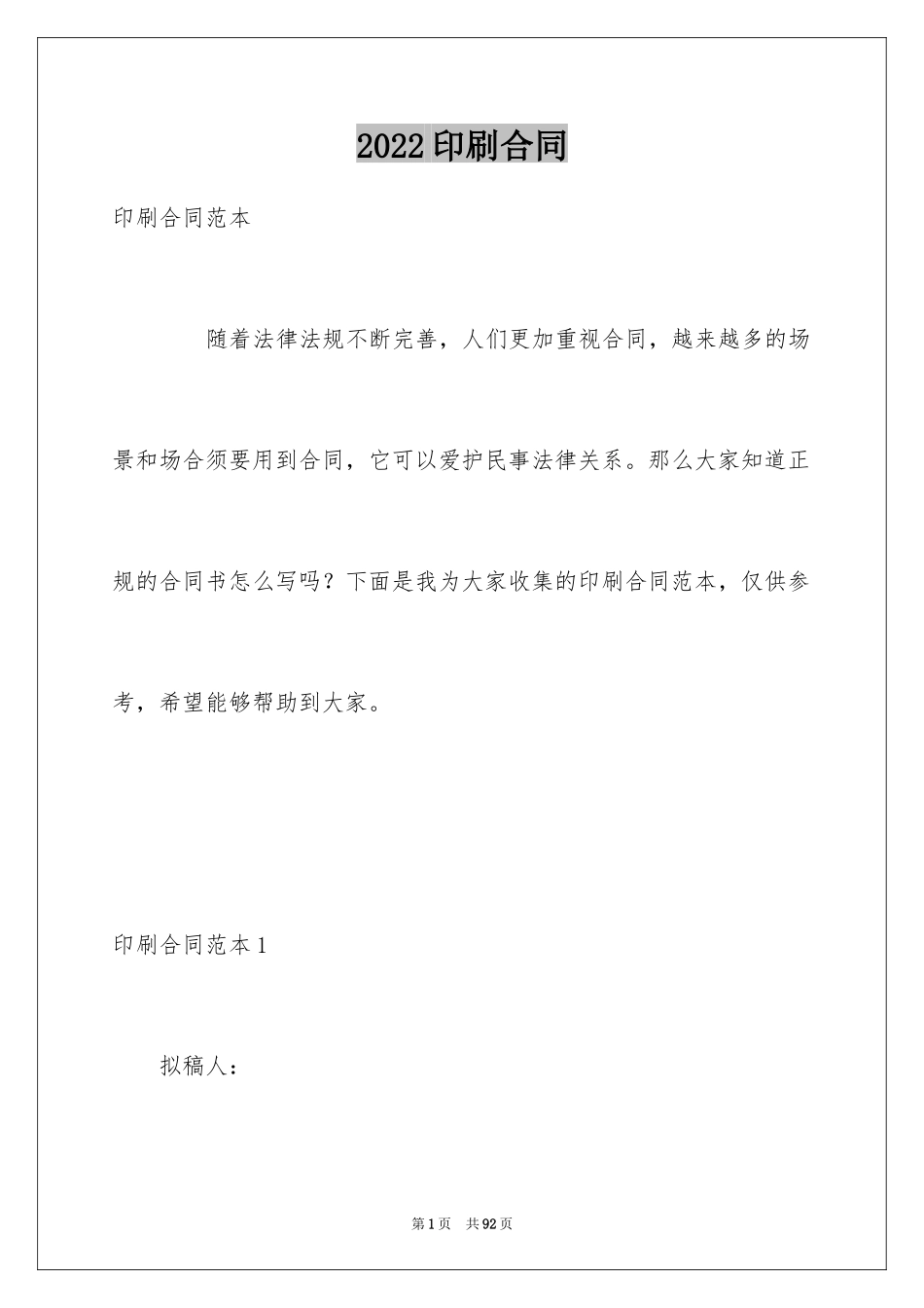 2024印刷合同_13_第1页