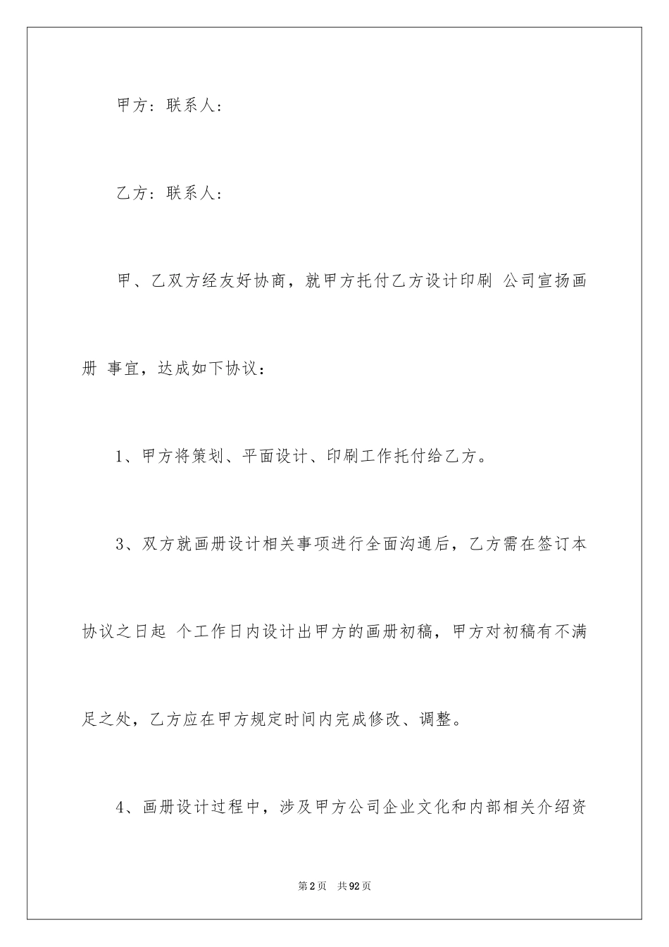 2024印刷合同_13_第2页