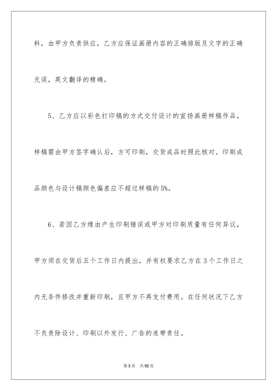 2024印刷合同_13_第3页