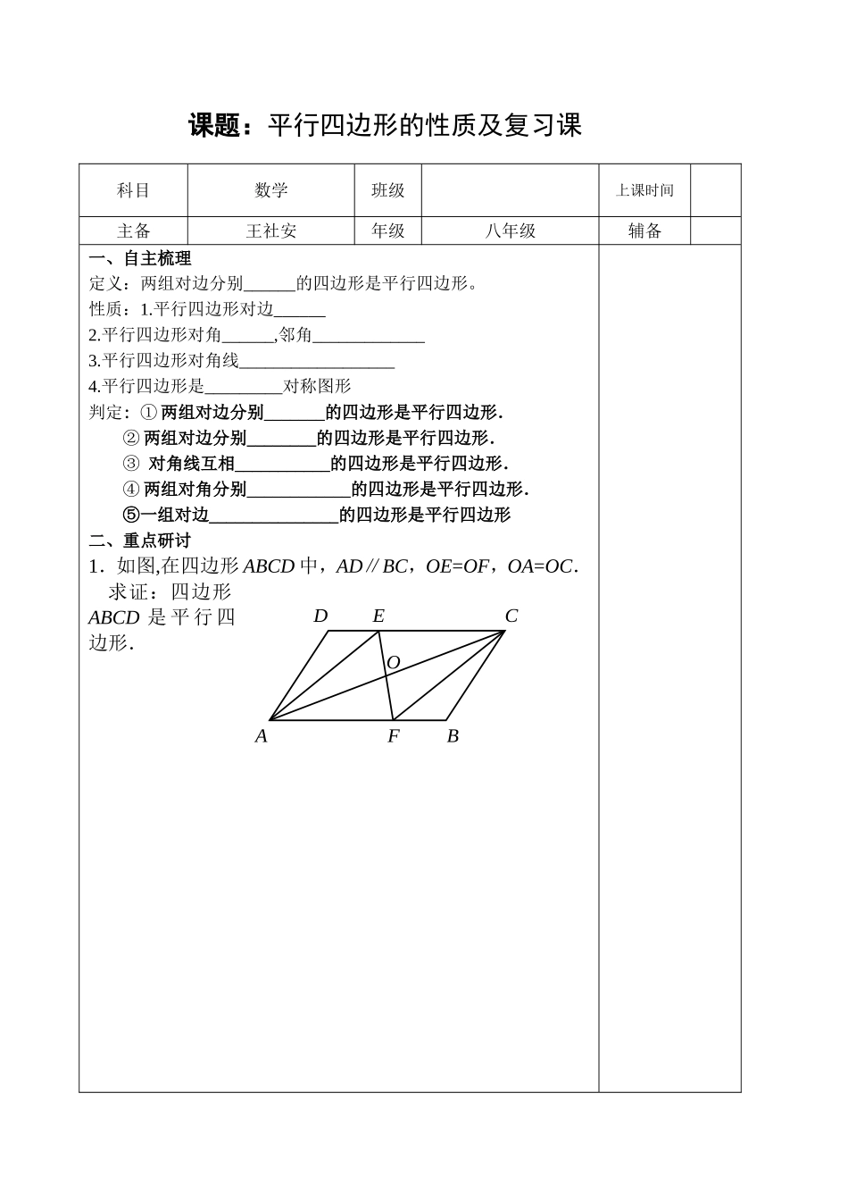 平行四边形的性质及复习课6_第1页