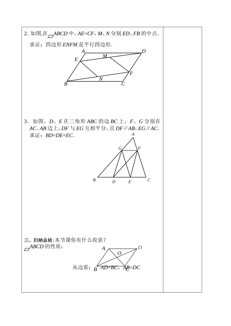 平行四边形的性质及复习课6_第2页