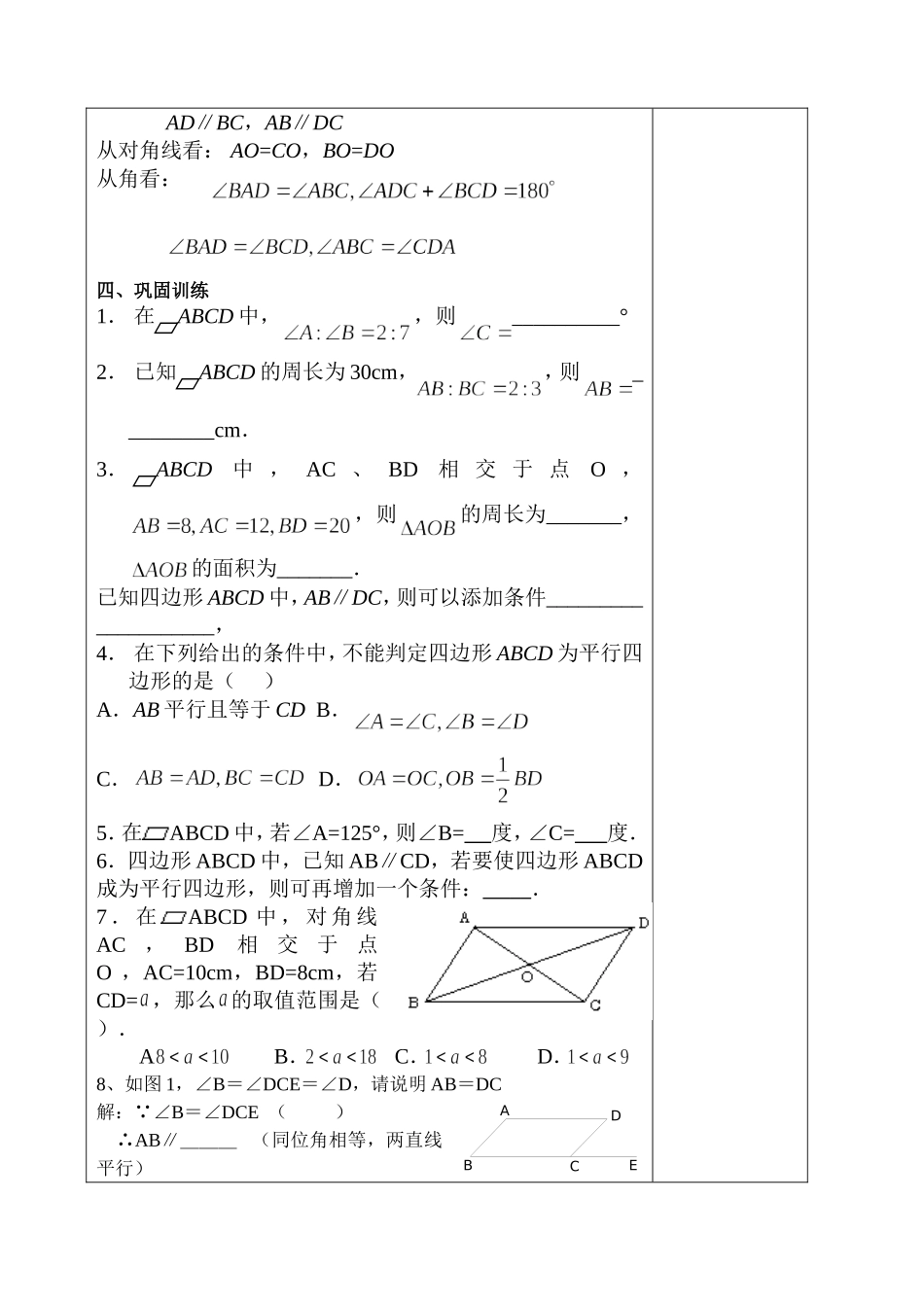 平行四边形的性质及复习课6_第3页