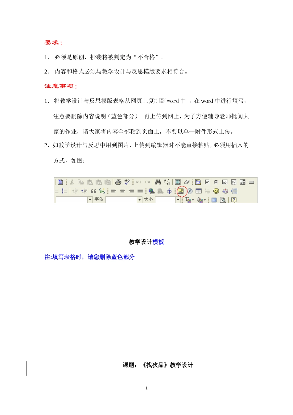 教学设计严春霞_第1页