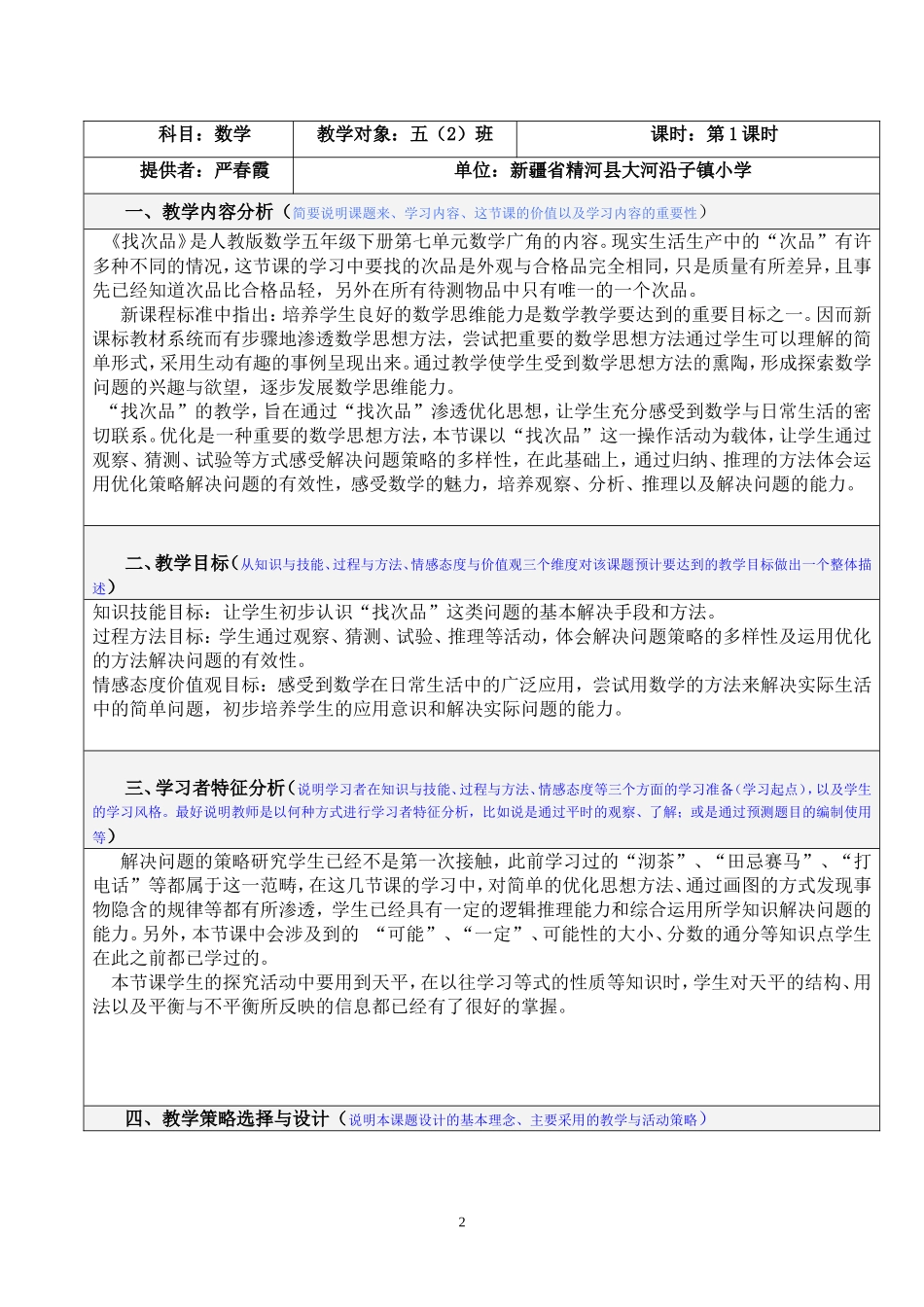 教学设计严春霞_第2页
