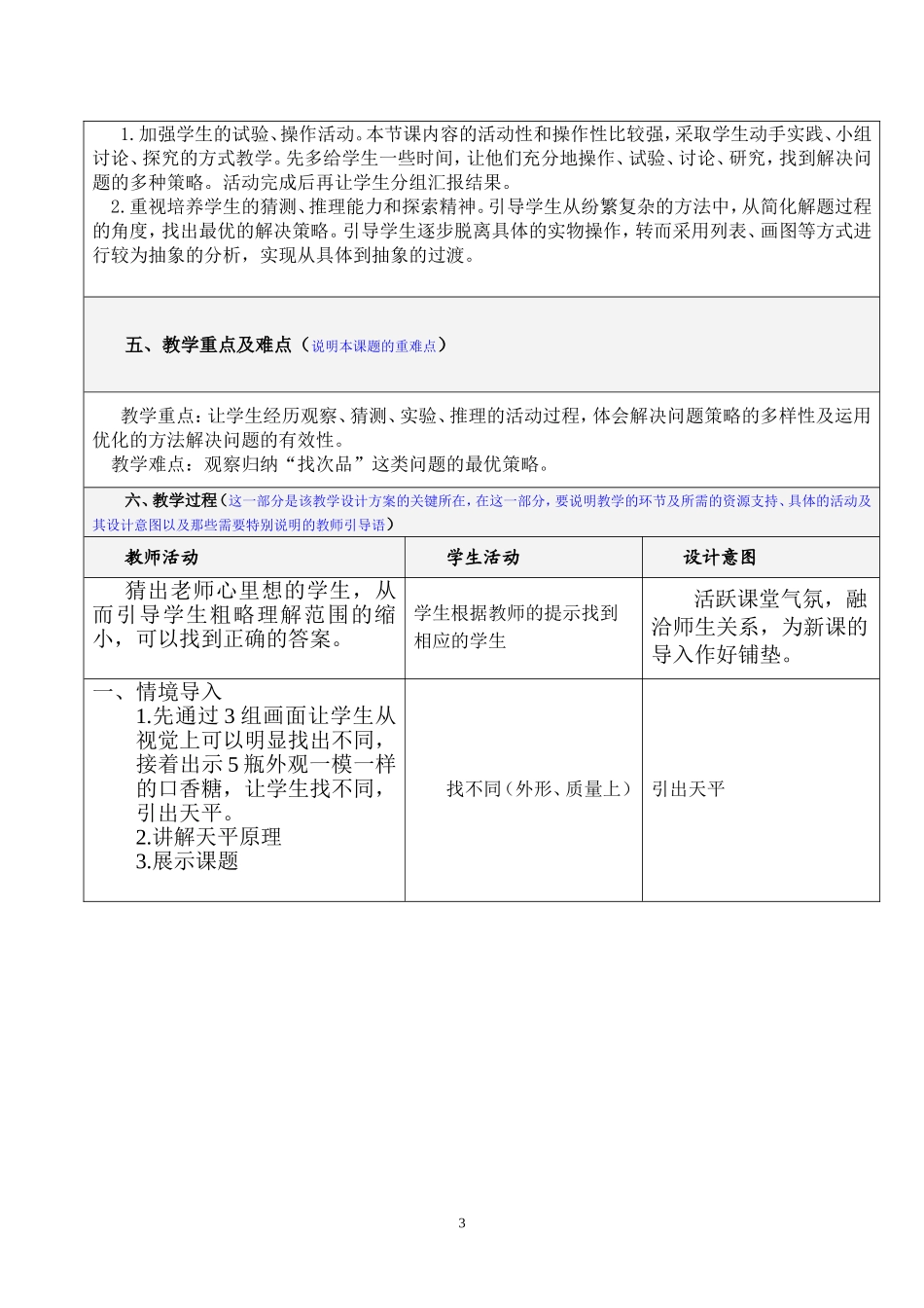 教学设计严春霞_第3页