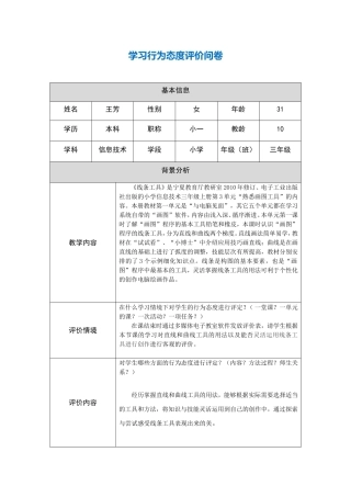 线条工具评价问卷
