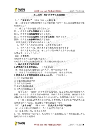 【粤教版】八年级政治下册《73维护消费权（第二课时）》教案