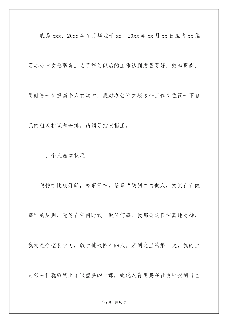 2024办公室文员工作计划_46_第2页