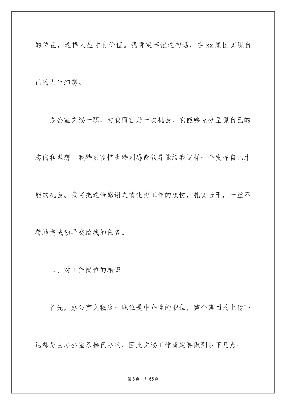 2024办公室文员工作计划_46_第3页