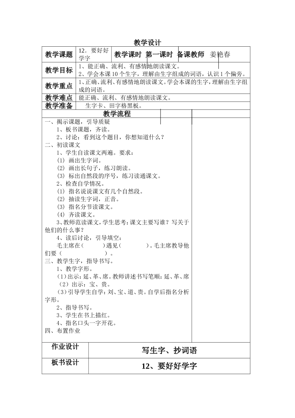 《要好好学字》教学设计_第1页