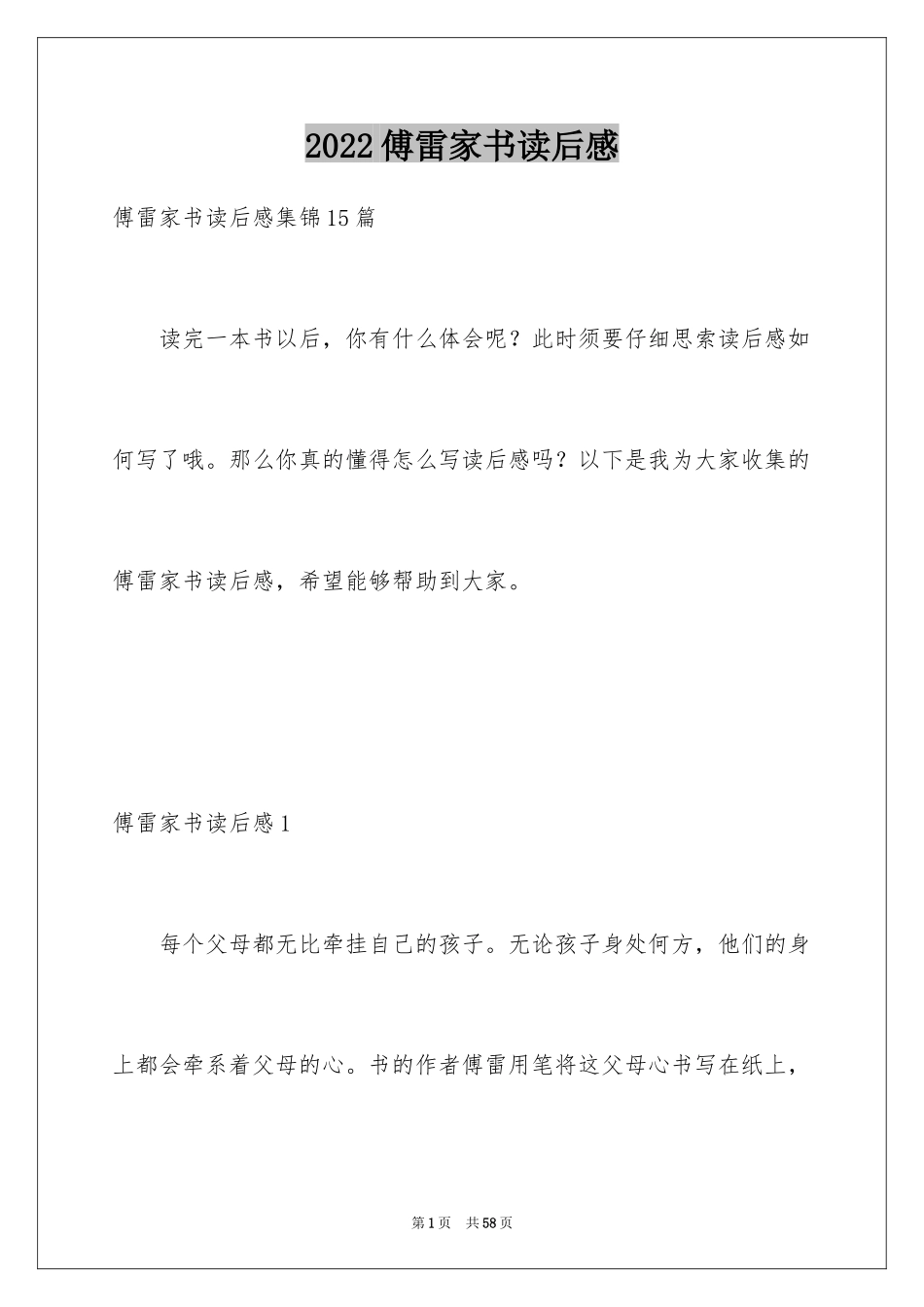 2024傅雷家书读后感_6_第1页