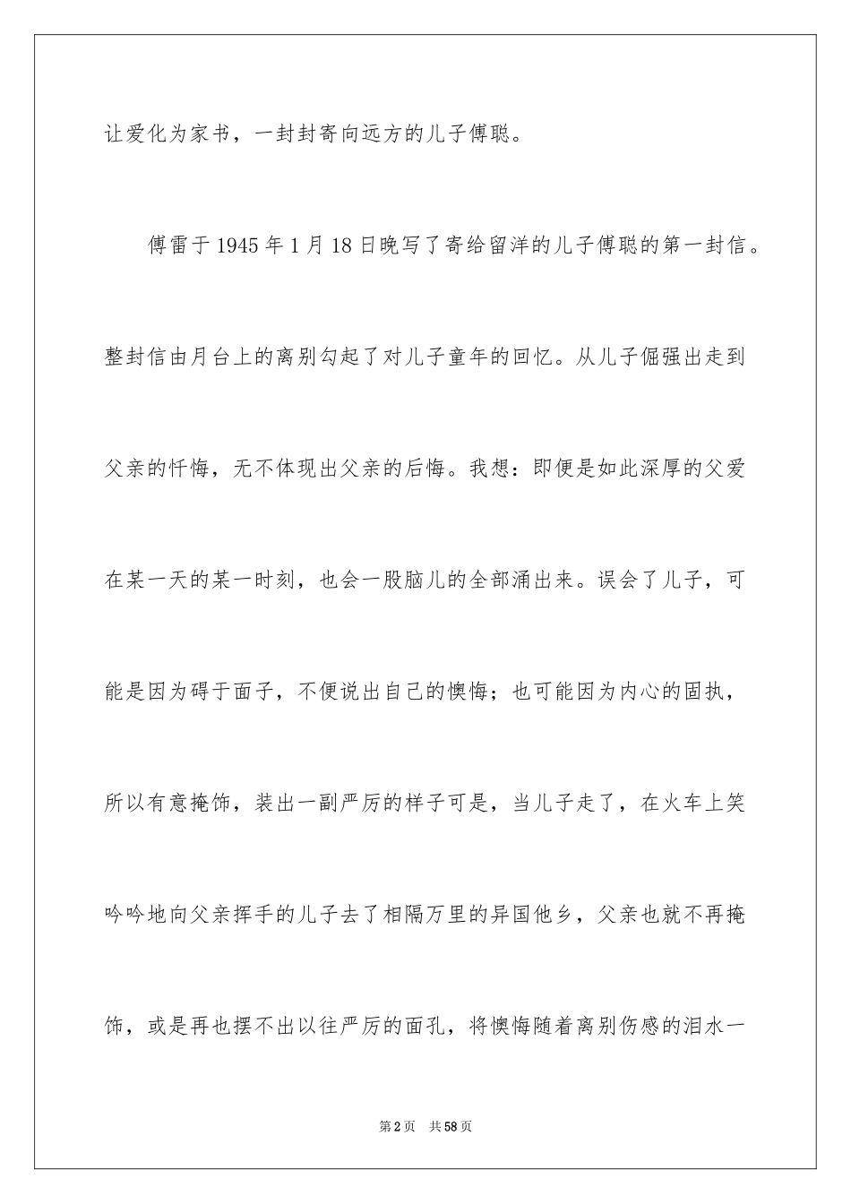 2024傅雷家书读后感_6_第2页