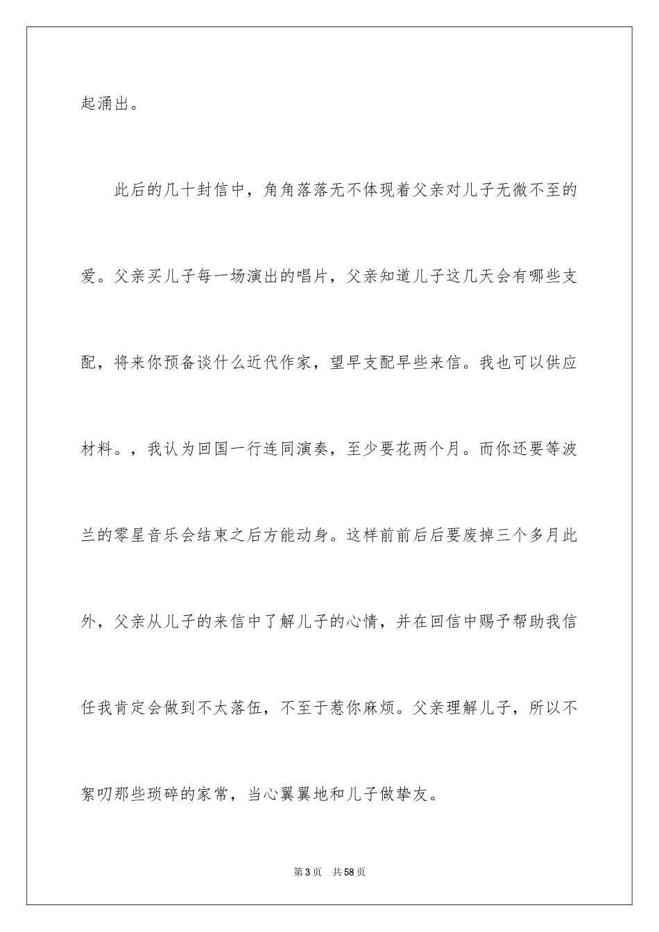 2024傅雷家书读后感_6_第3页