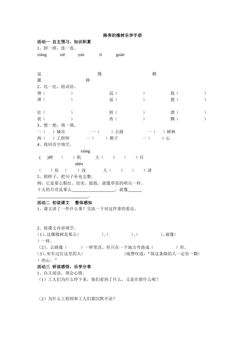 路旁的橡树乐学手册_第1页