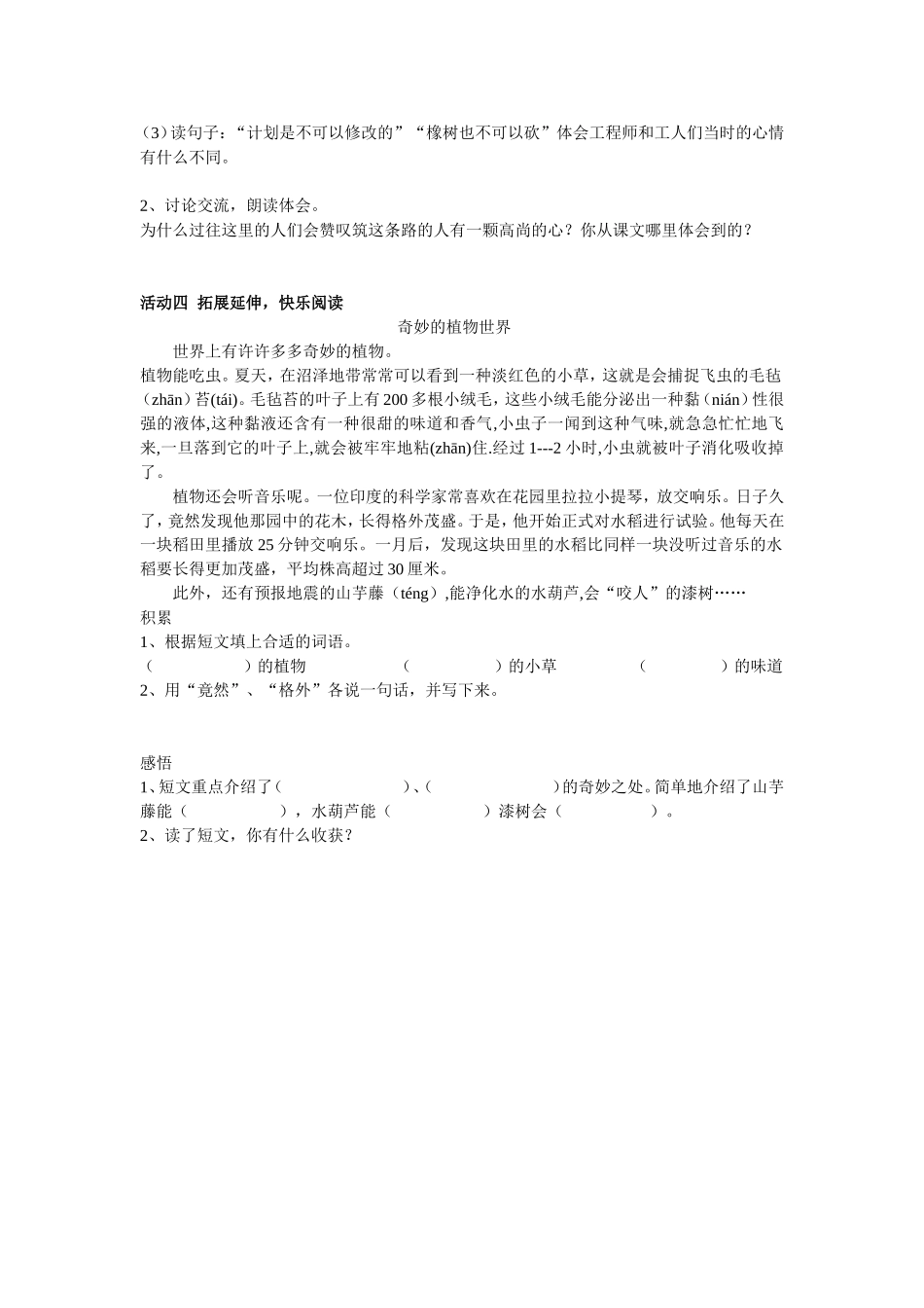 路旁的橡树乐学手册_第2页