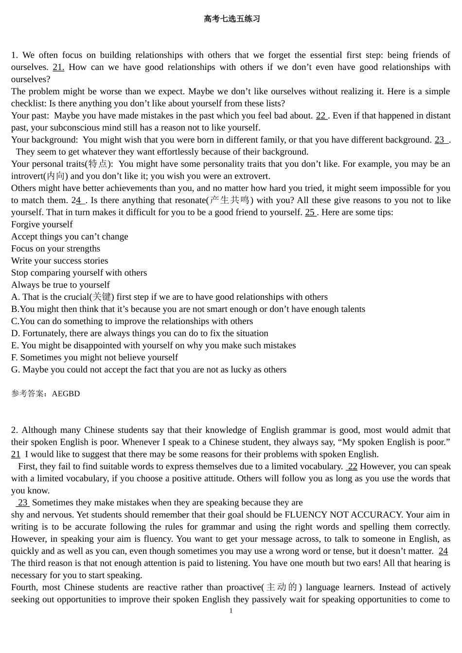 高三英语冲刺_专项练习高考英语七选五II_第1页