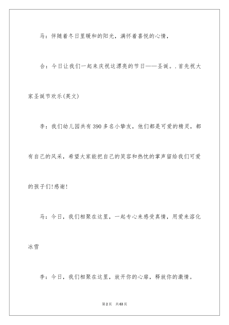 2024圣诞节晚会主持词_4_第2页