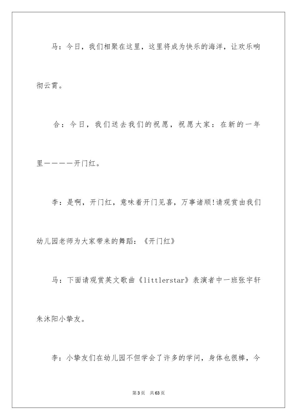 2024圣诞节晚会主持词_4_第3页