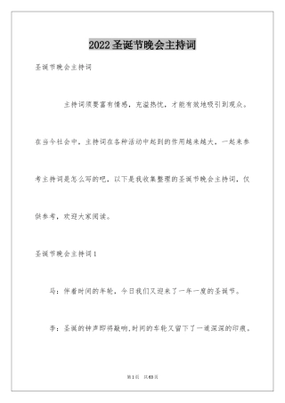2024圣诞节晚会主持词_4