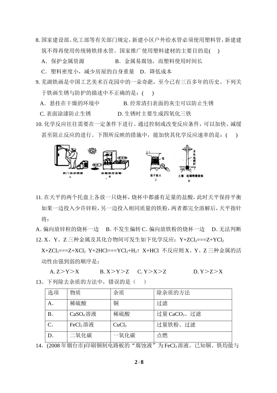 《金属和金属材料》单元测试2_第2页