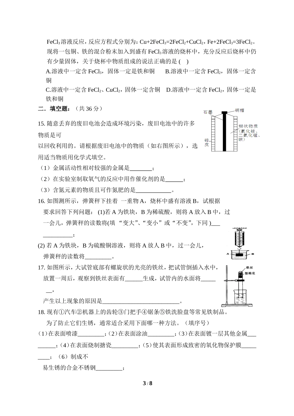 《金属和金属材料》单元测试2_第3页