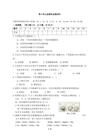 《金属和金属材料》单元测试2