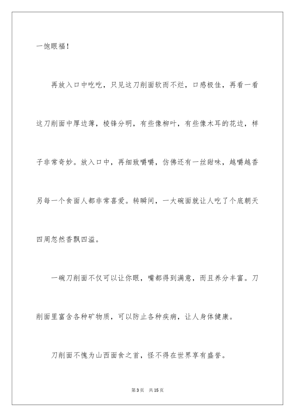 2024刀削面说明文_第3页