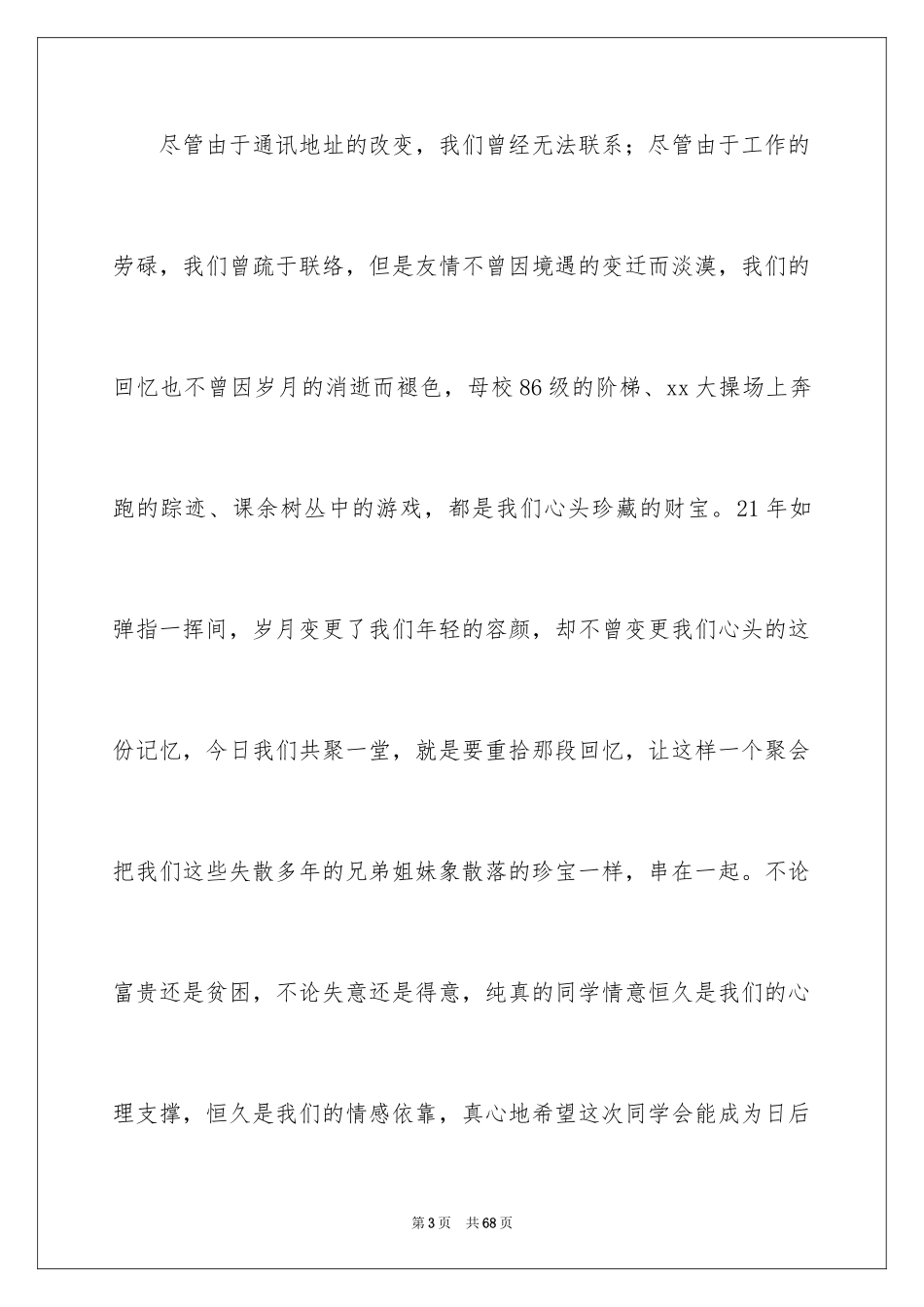 2024初中同学会发言稿_12_第3页