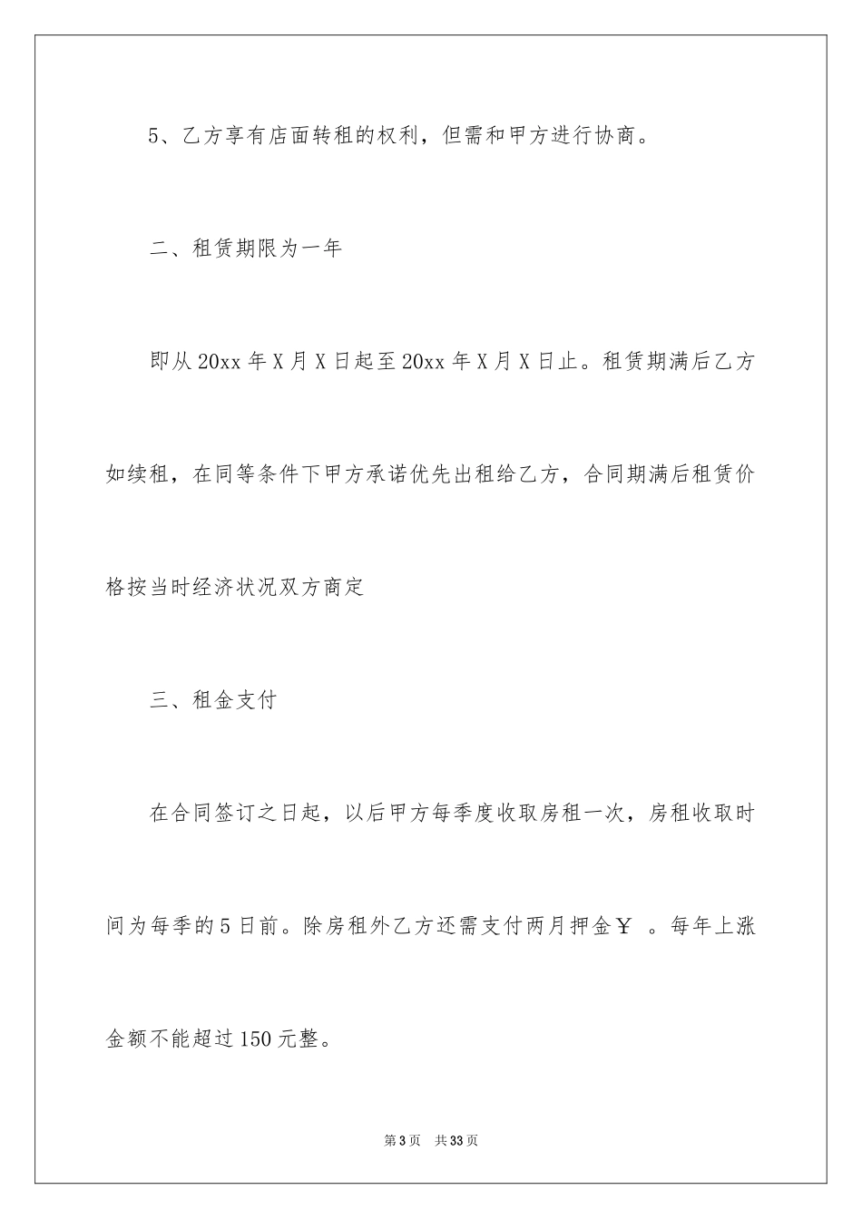 2024商铺铺面租赁合同_2_第3页
