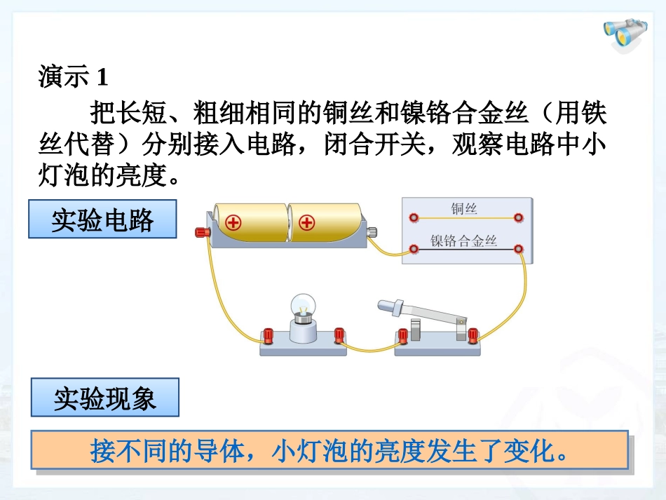 电阻新人教版_第3页