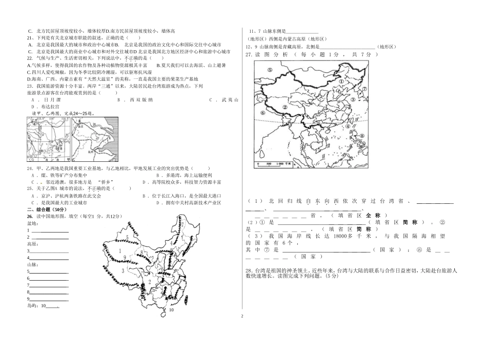 定安中学八年级地理上期末试卷_第2页