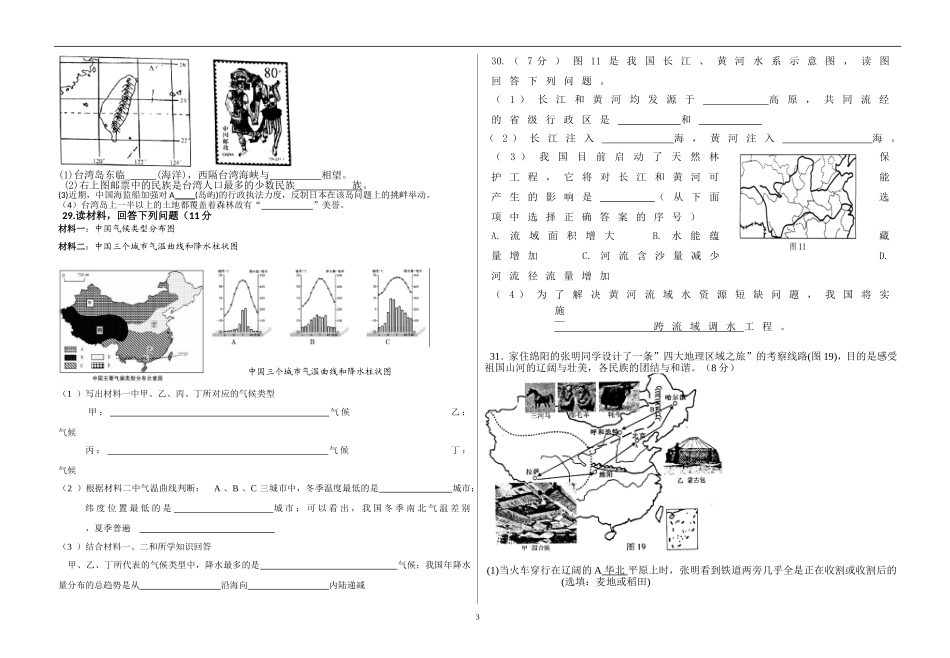 定安中学八年级地理上期末试卷_第3页