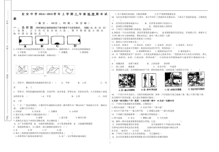 定安中学八年级地理上期末试卷