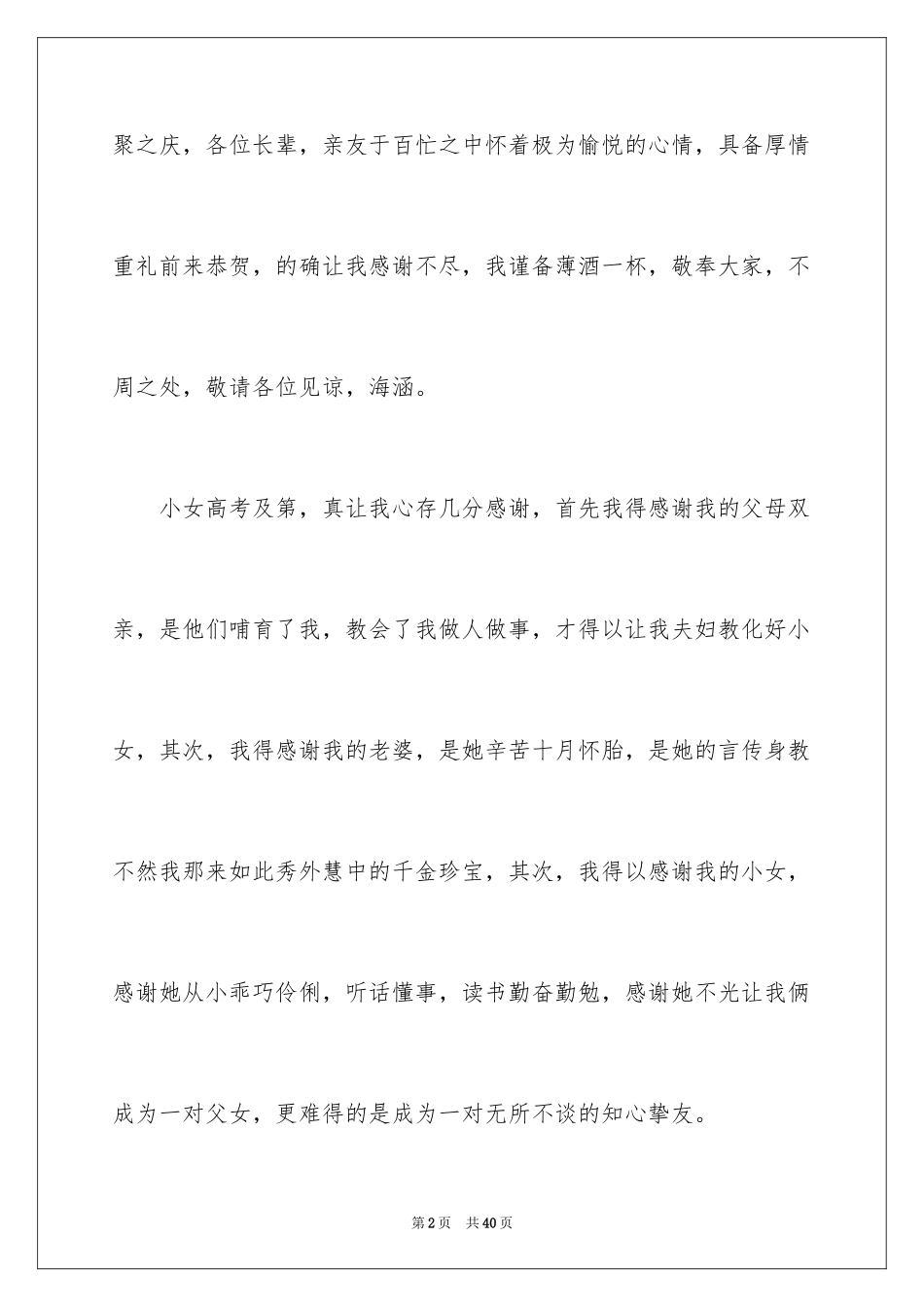 2024升学宴父母致辞_29_第2页