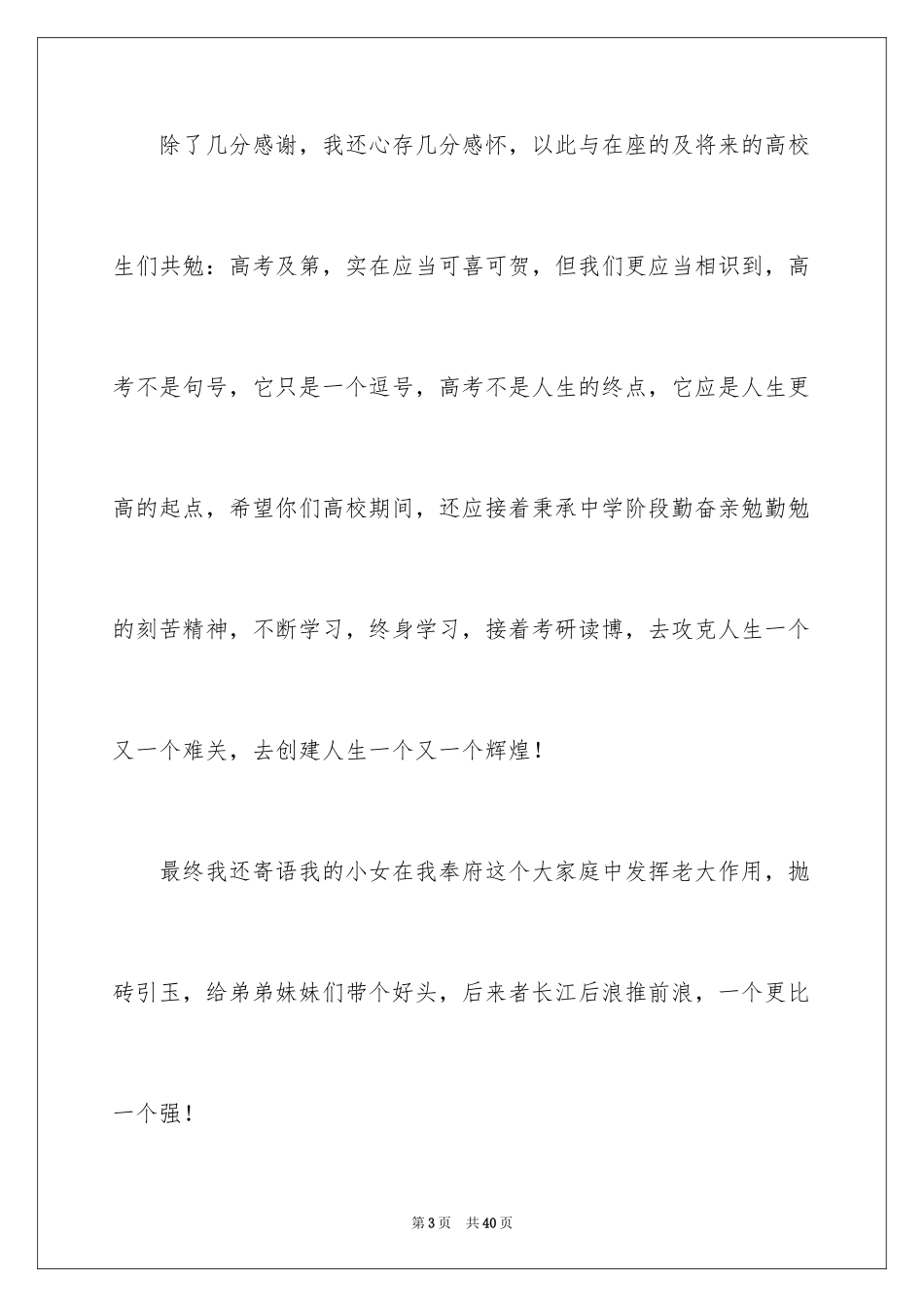 2024升学宴父母致辞_29_第3页