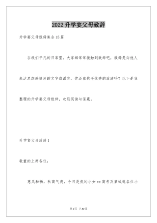 2024升学宴父母致辞_29