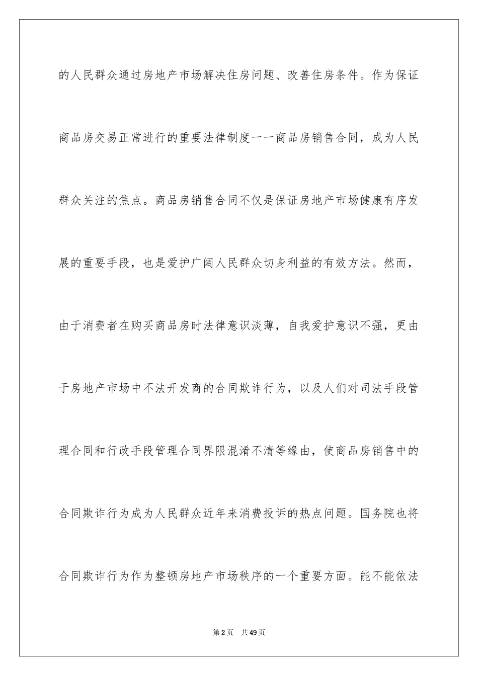2024商品销售合同_159_第2页