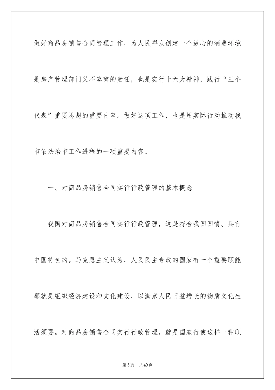 2024商品销售合同_159_第3页