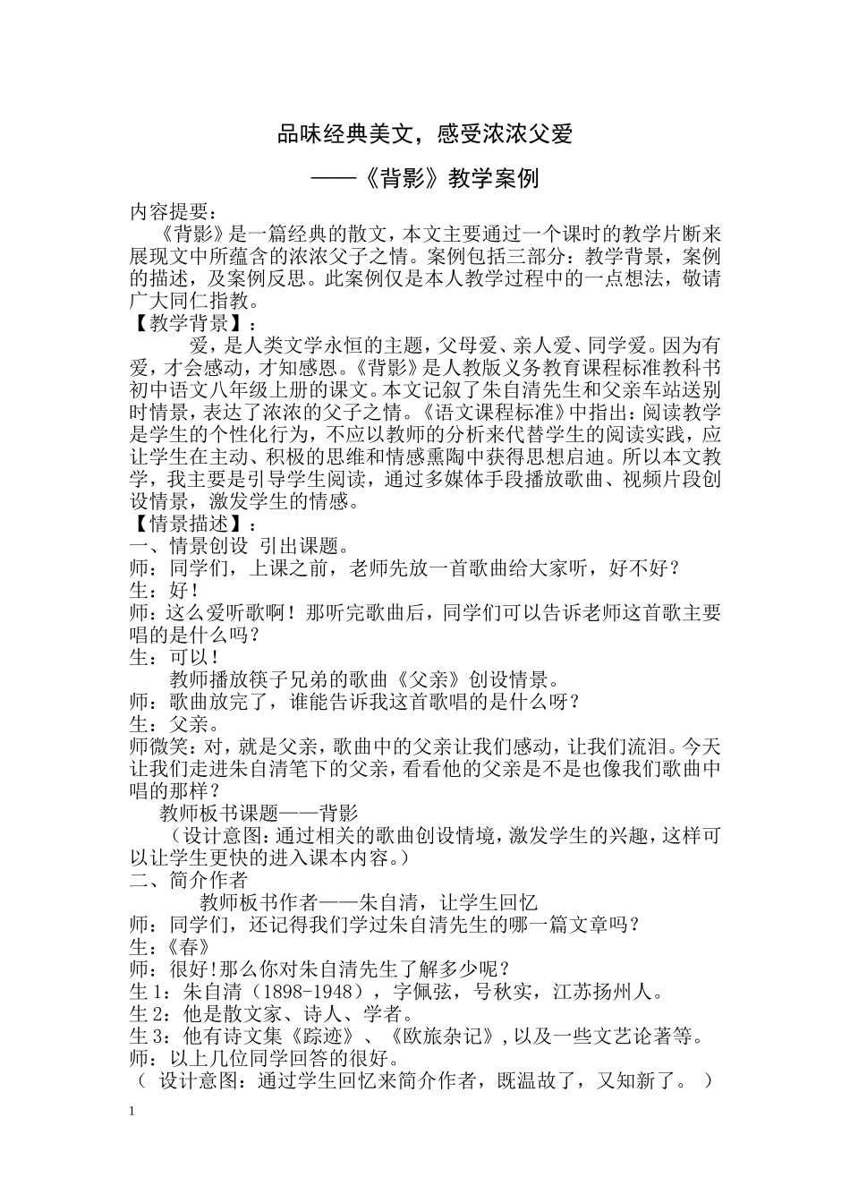 品味经典美文感受浓浓父爱_第1页