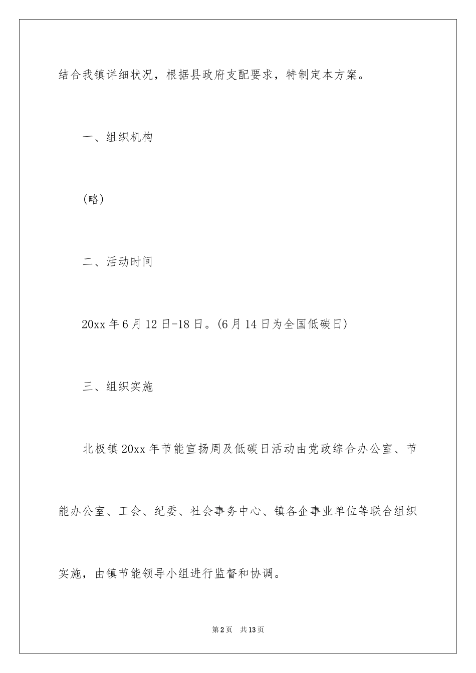 2024全国节能宣传周方案_第2页