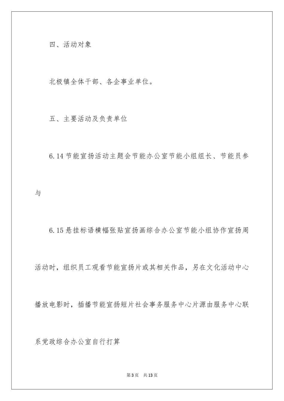 2024全国节能宣传周方案_第3页