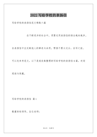 2024写给学校的表扬信_2