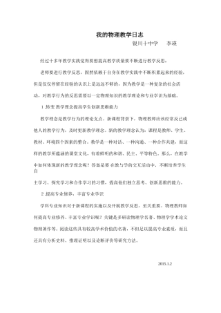 我的物理教学日志