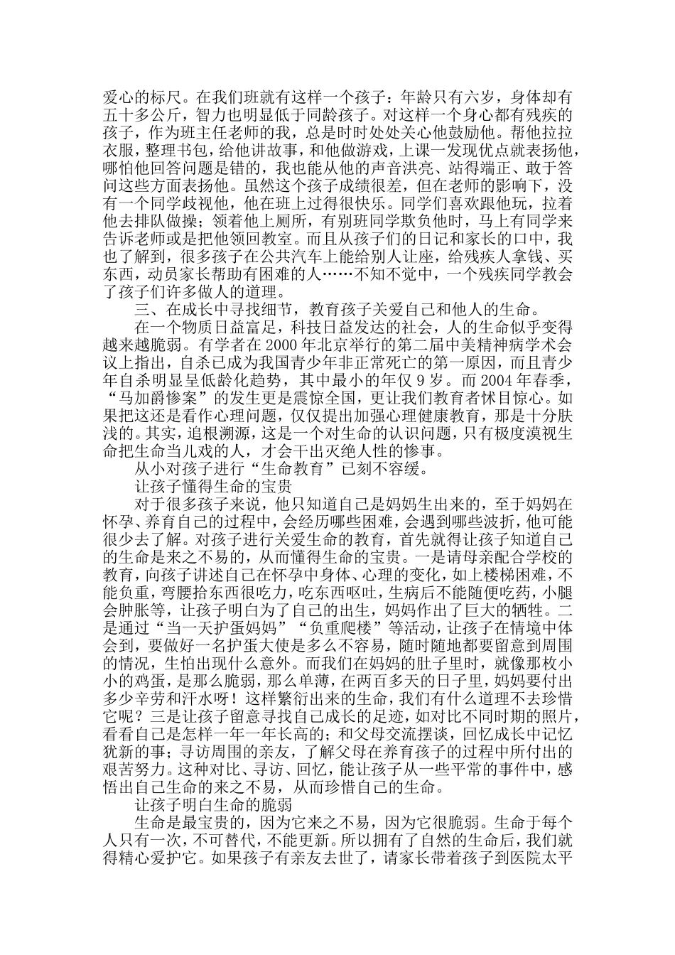 从细节培养孩子的爱心_第3页